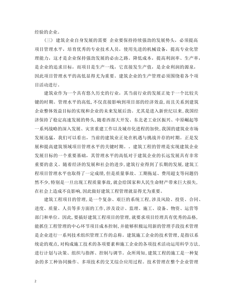 学习工程项目管理心得体会3篇 _第2页