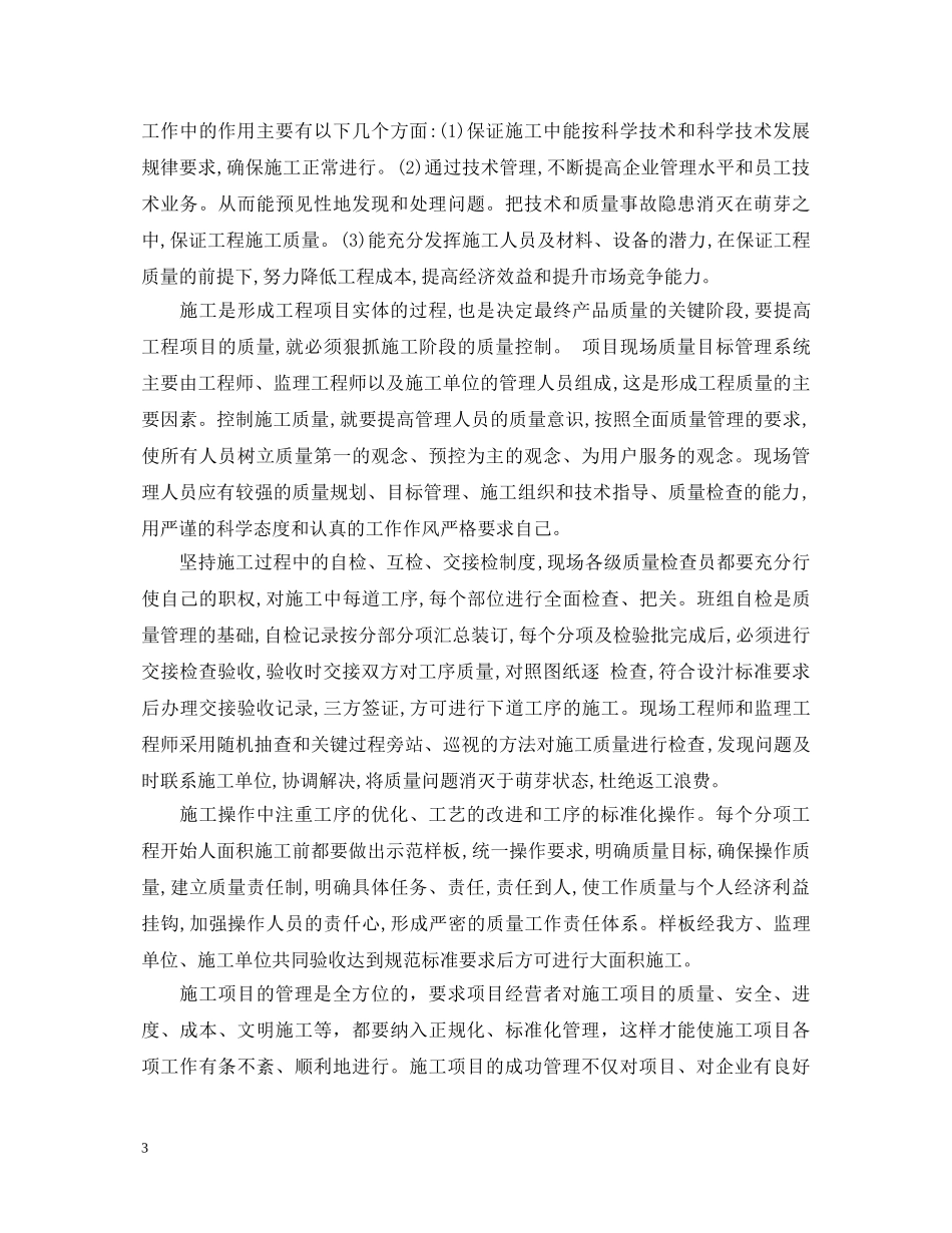 学习工程项目管理心得体会3篇 _第3页