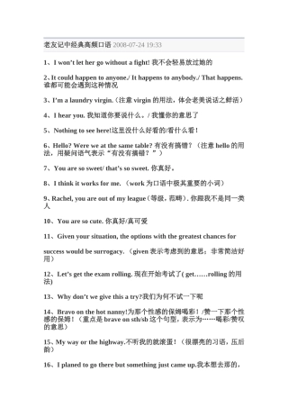 老外中经典高频口语_2008