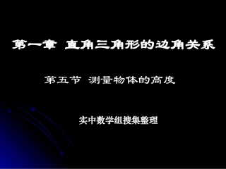 测量物体的高度