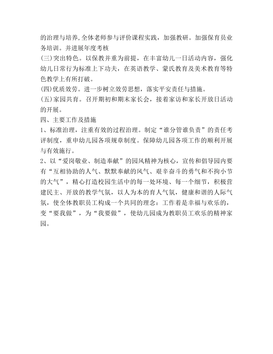 秋季幼儿园园务工作参考计划2 _第2页