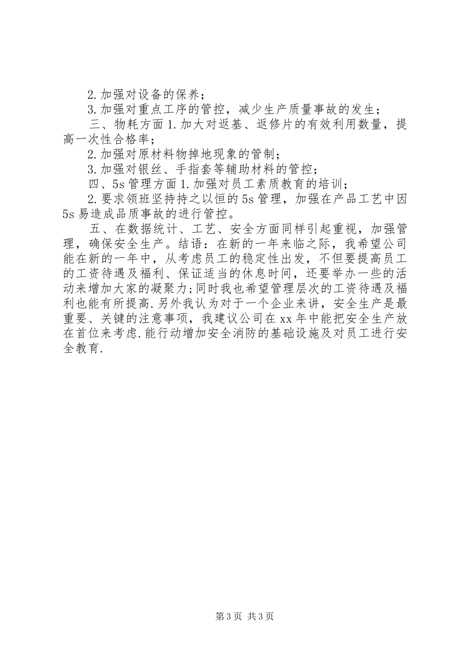 公司制造部XX年终总结 _第3页