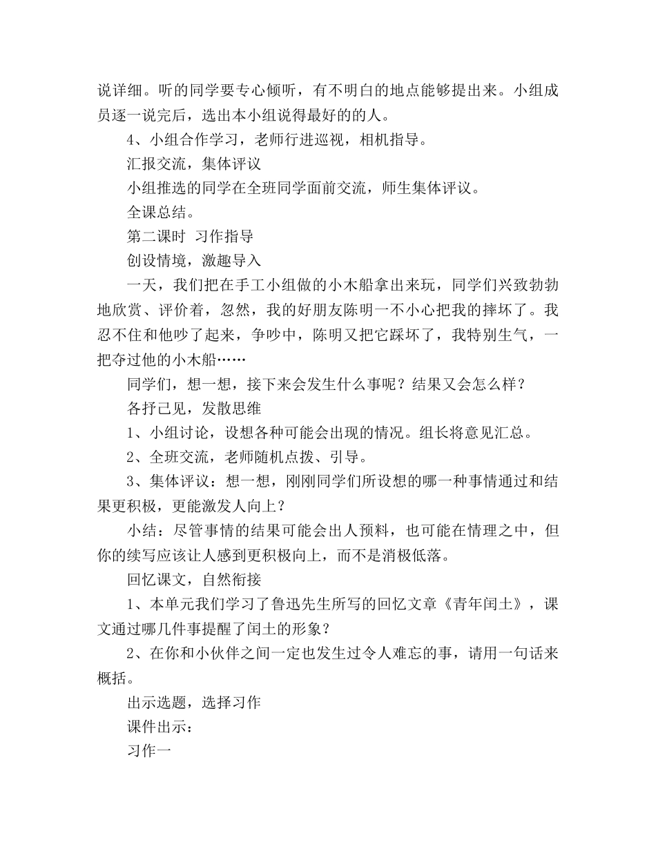 教案人教版六年级上册语文《口语交际·习作五》（A、B、C案） _第2页