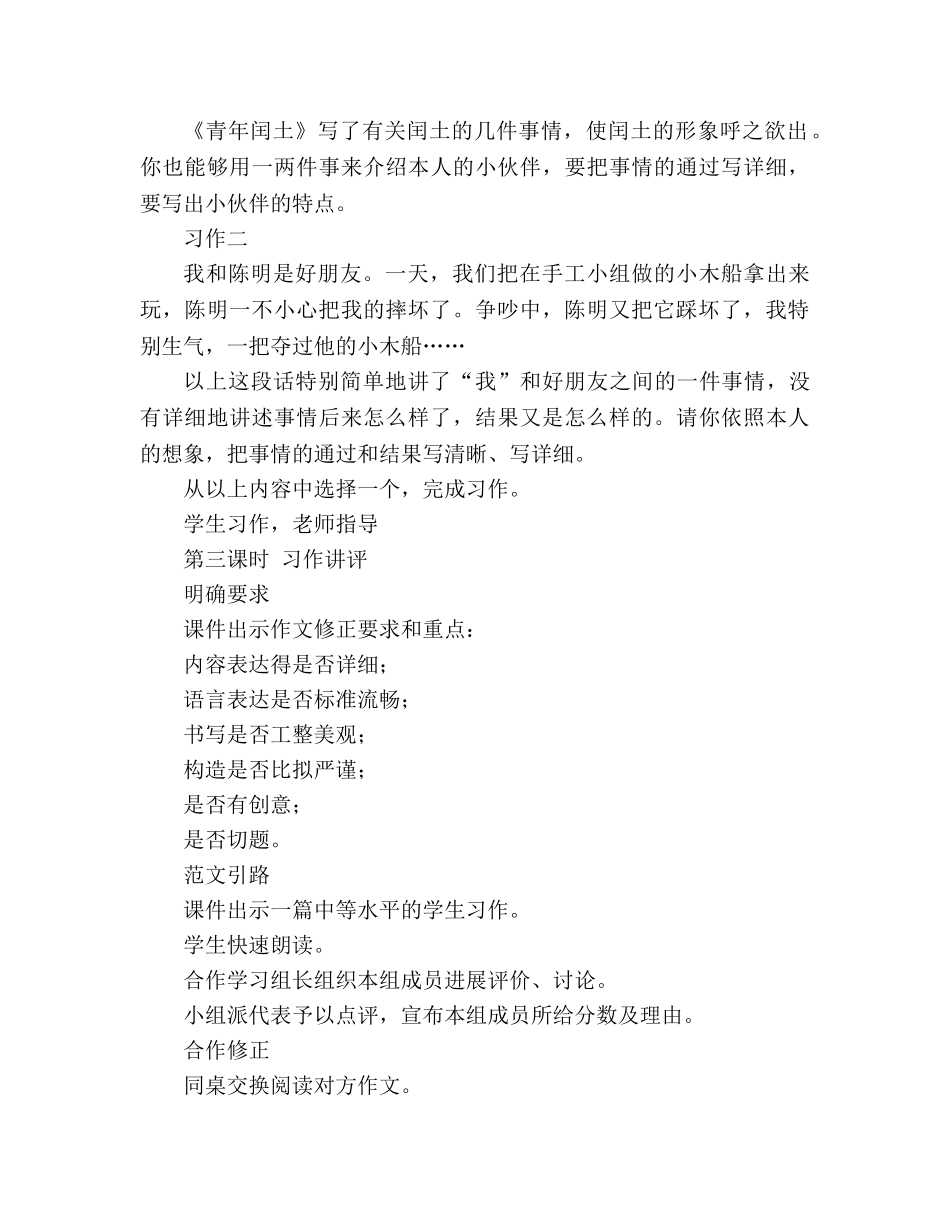 教案人教版六年级上册语文《口语交际·习作五》（A、B、C案） _第3页
