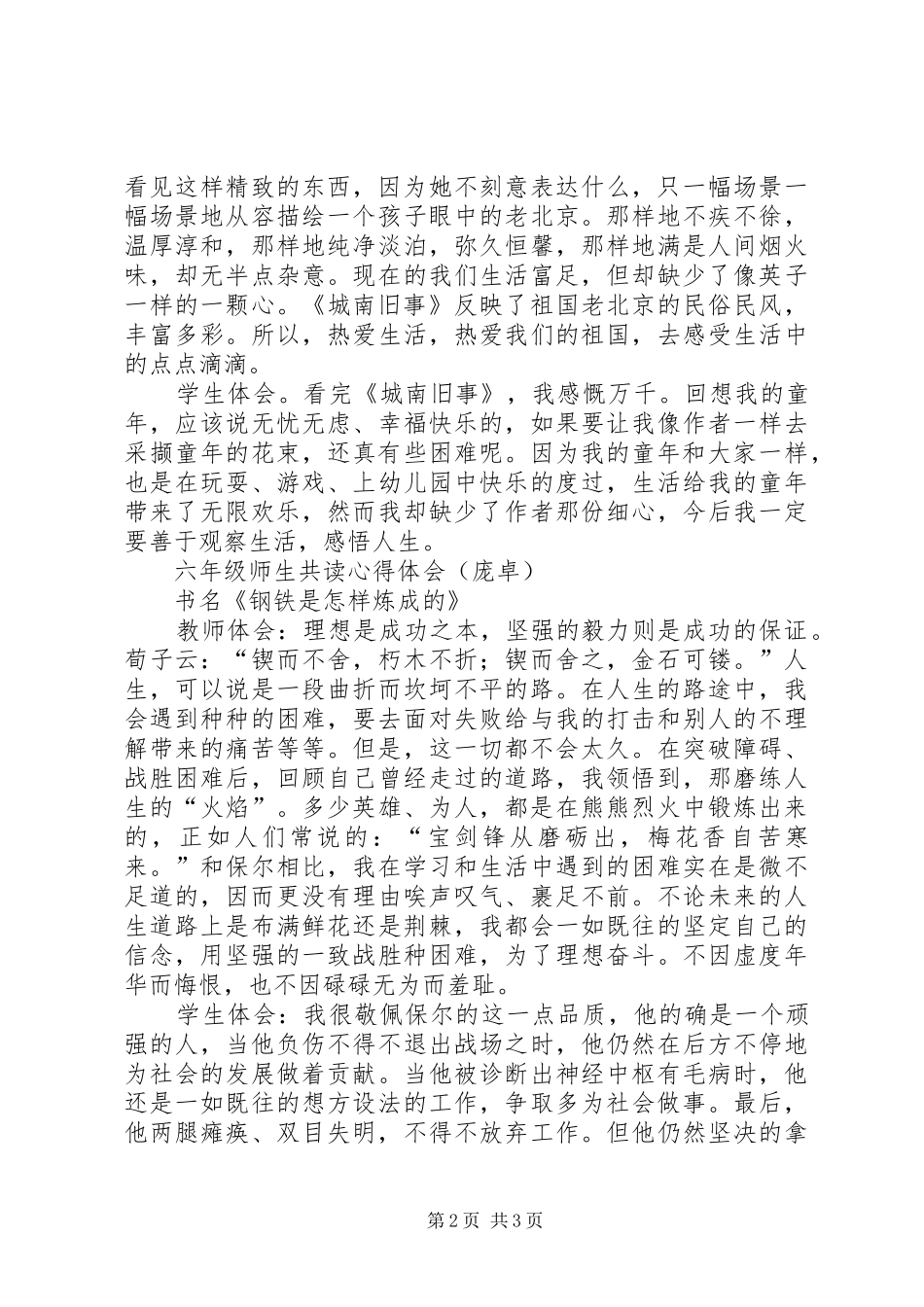 法警读《六悔铭》体会心得_第2页