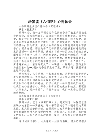 法警读《六悔铭》体会心得