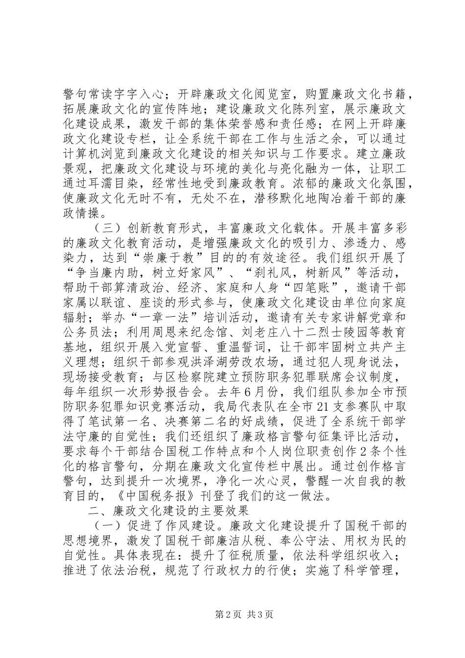 国税廉正文化建设总结汇报 _第2页