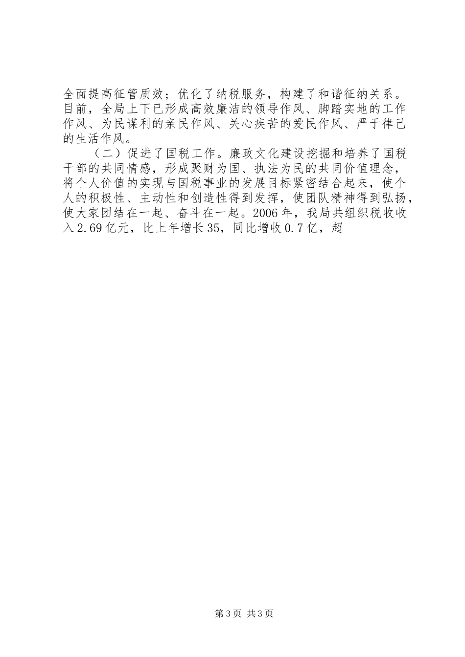 国税廉正文化建设总结汇报 _第3页