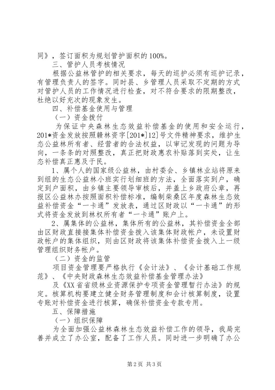 公益林工作总结 _第2页