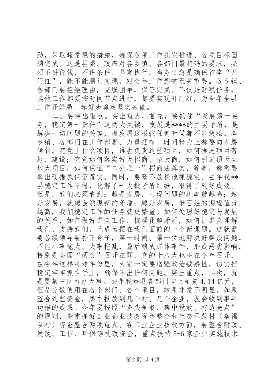 政府县长讲话发言稿_第2页