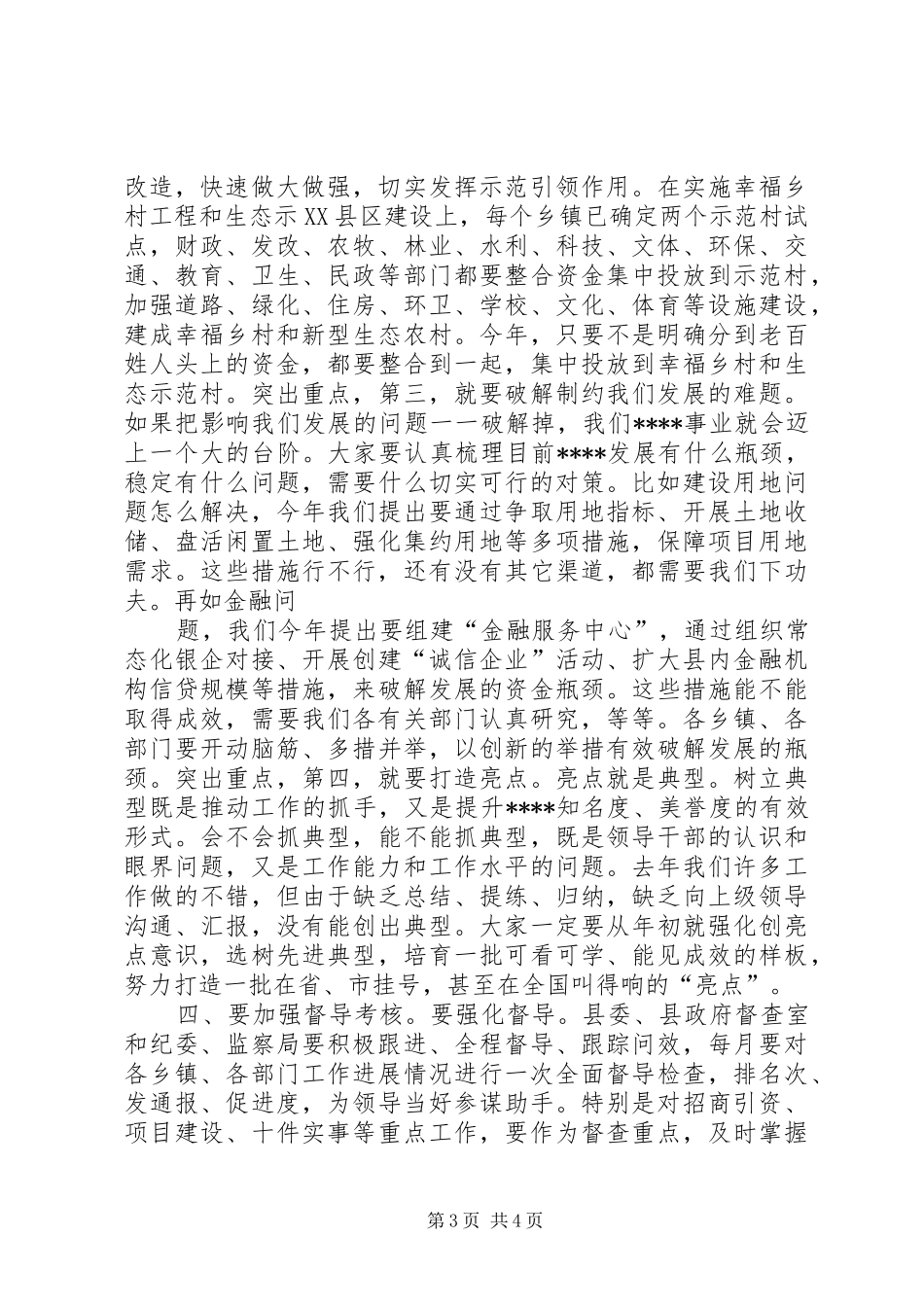 政府县长讲话发言稿_第3页