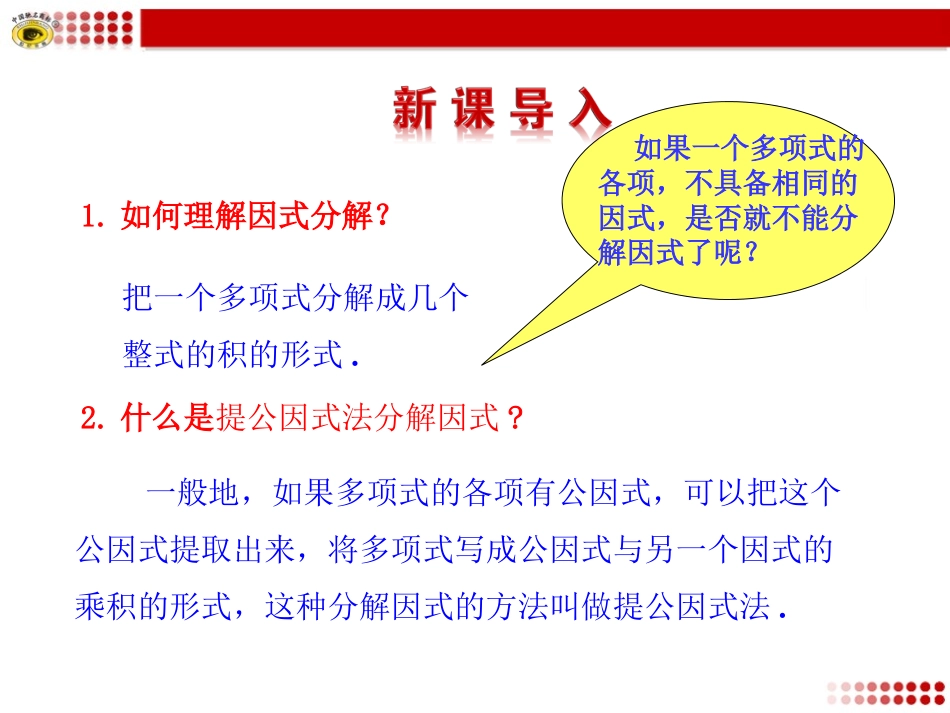 公式法第课时_第2页