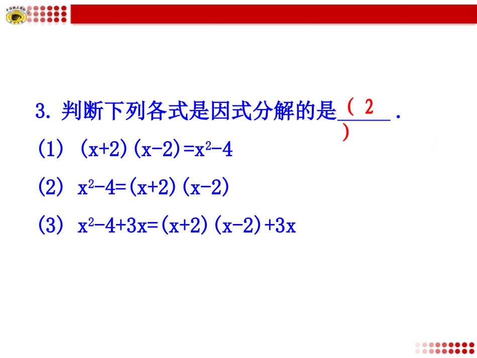 公式法第课时_第3页