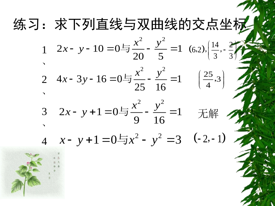 高三数学基础复习课件——直线和双曲线的位置关系_第3页