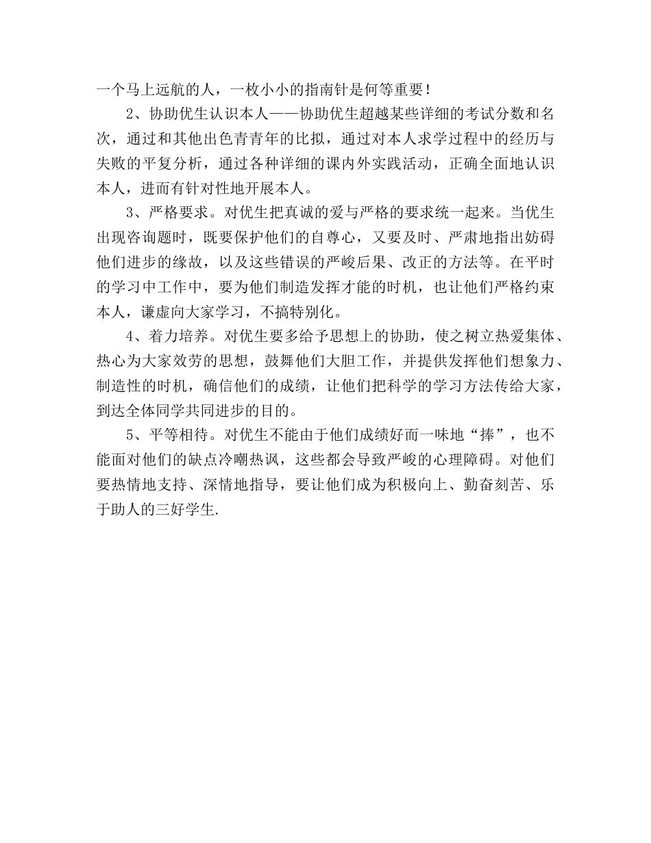 学优生辅导参考计划 _第2页