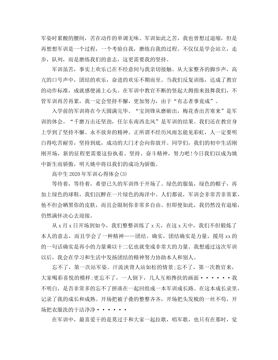 高中生2020年年军训参考心得体会5篇 _第2页