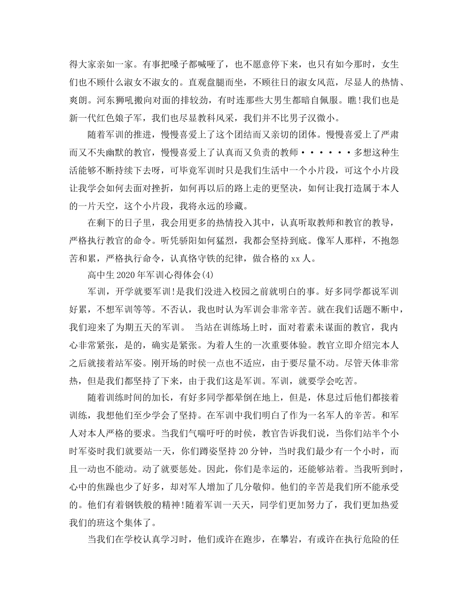 高中生2020年年军训参考心得体会5篇 _第3页