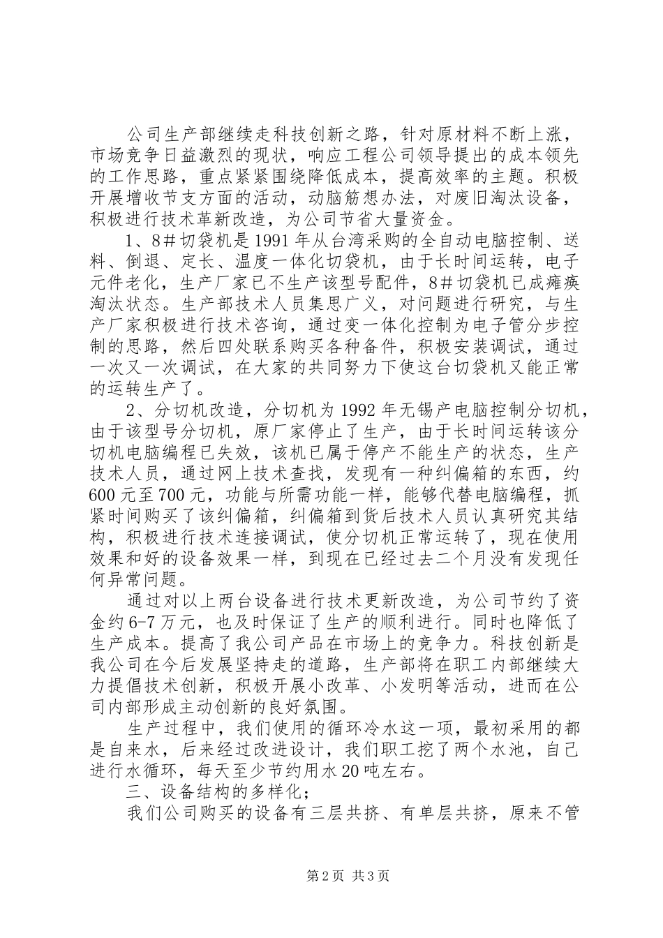 公司团支部工作总结范文 _第2页