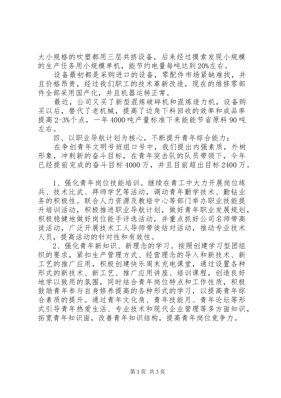 公司团支部工作总结范文 _第3页