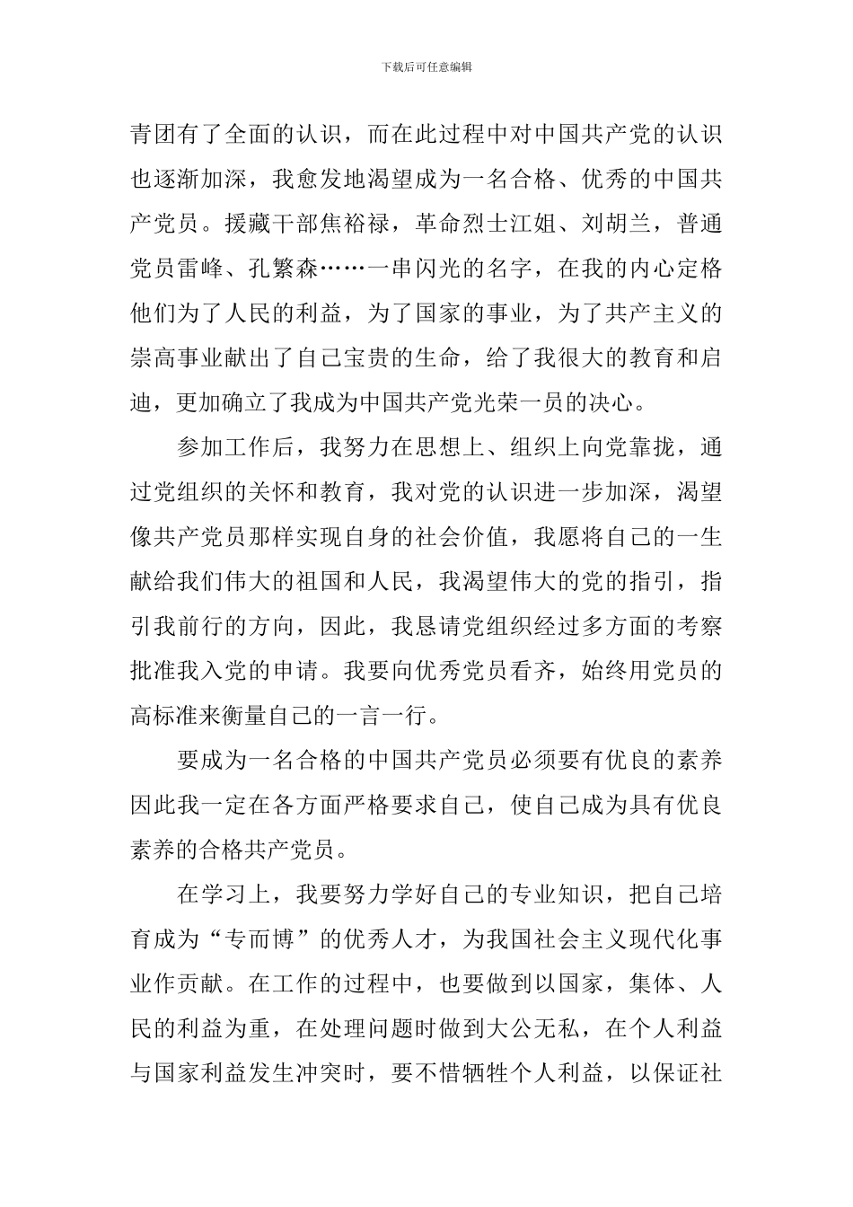 入党申请书2024新版3000字范文5篇_第2页