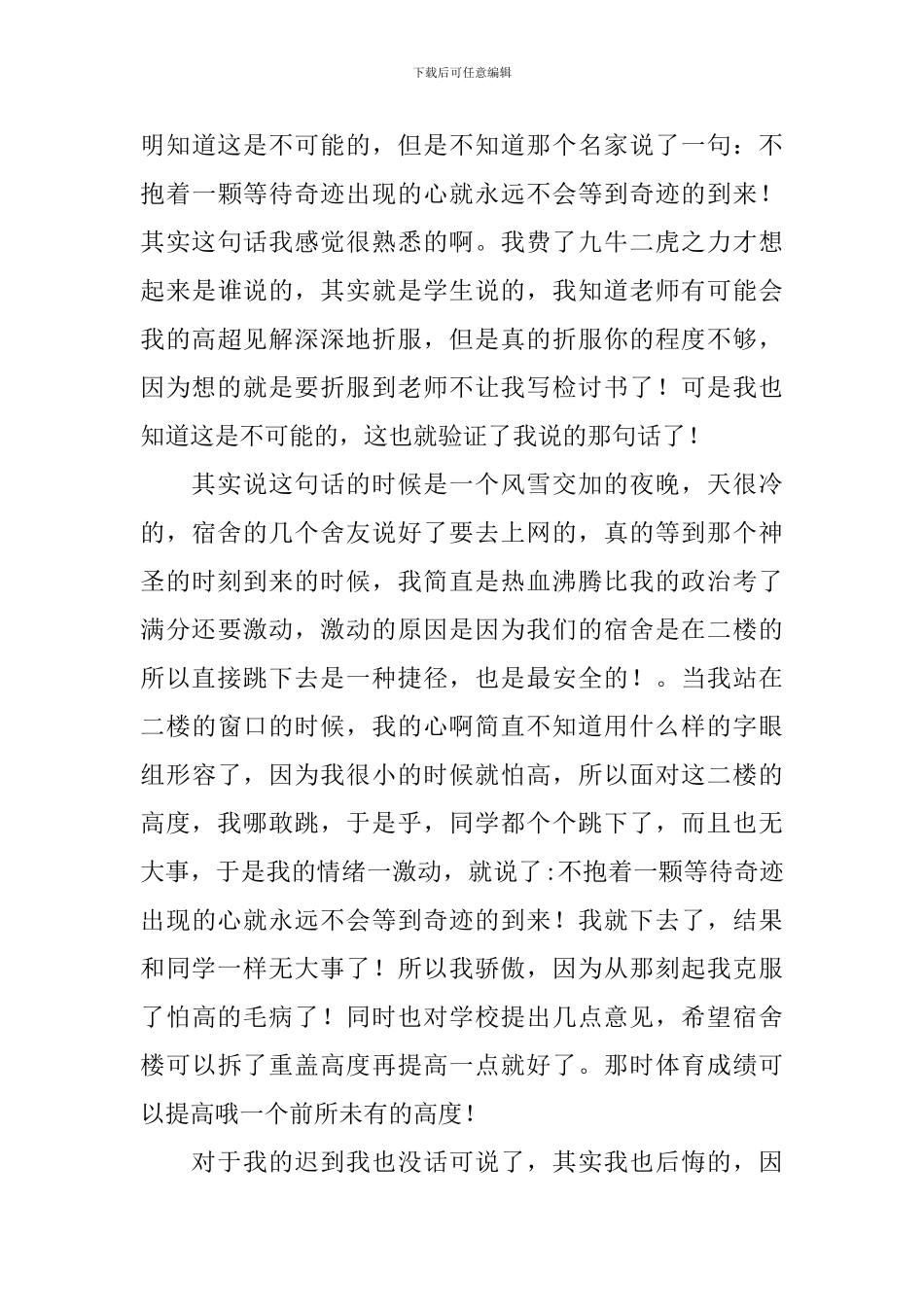 精选迟到检讨书模板汇编10篇_第3页