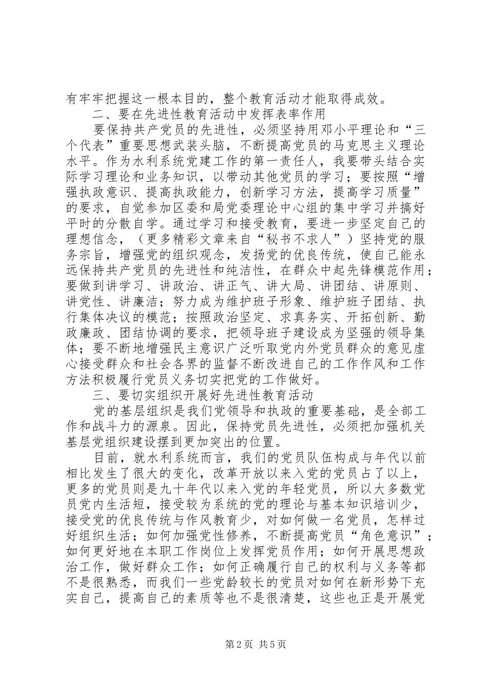 贵在带好头重在抓落实（党员领导干部保持先进性心得）_第2页