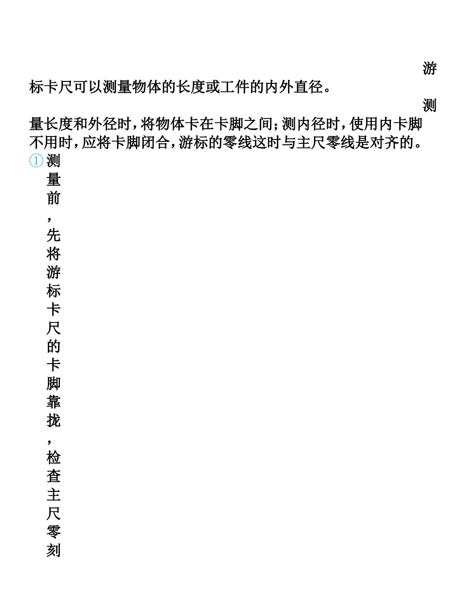 物理基本实验仪器的使用与读数word版_第2页
