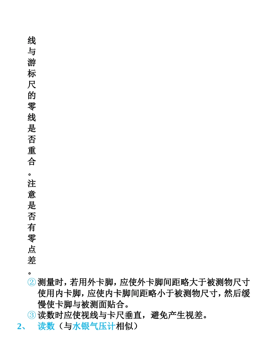 物理基本实验仪器的使用与读数word版_第3页