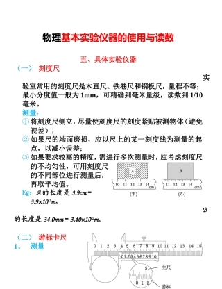 物理基本实验仪器的使用与读数word版