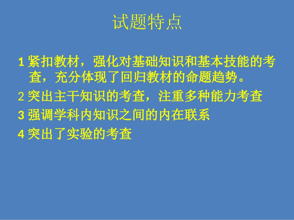 2014高考全国新课标II卷生物试题评价与解析（共19张PPT）_第3页