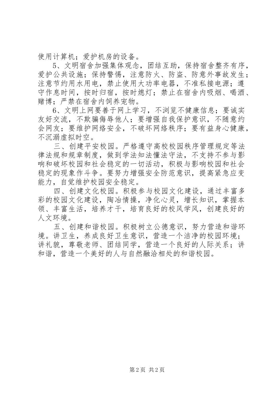 贯彻十七大精神，共创文明校园倡议书_第2页