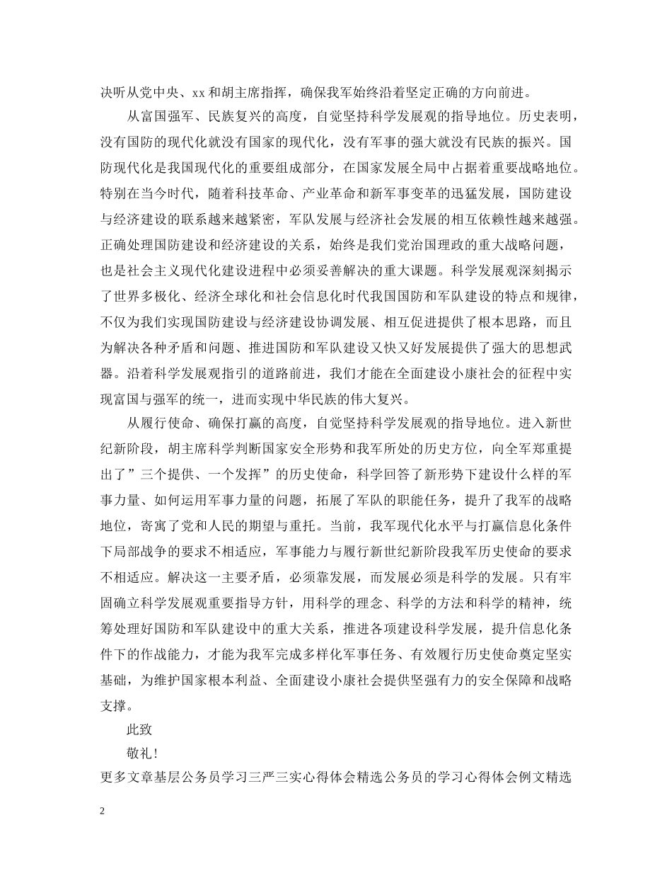 建军节公务员心得体会1200字 _第2页