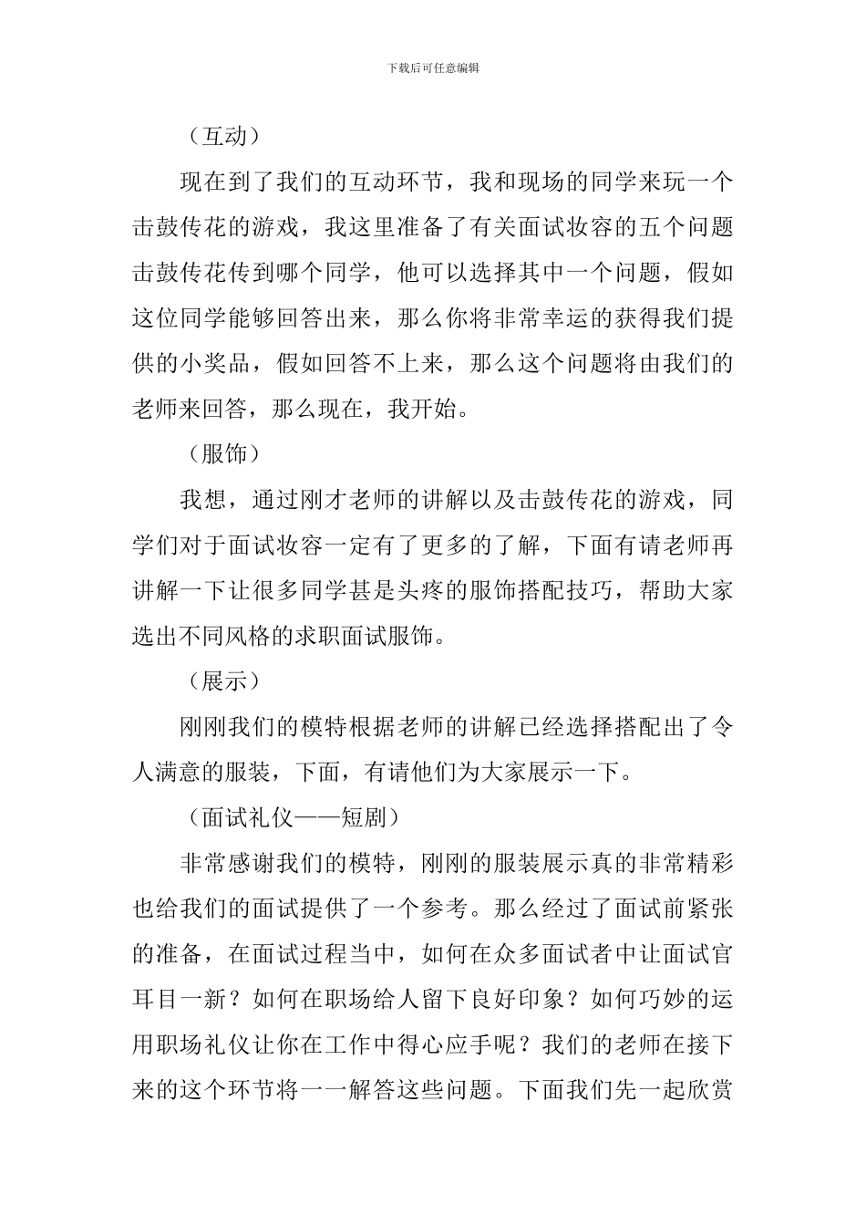 文明礼仪培训主持词模板_第2页