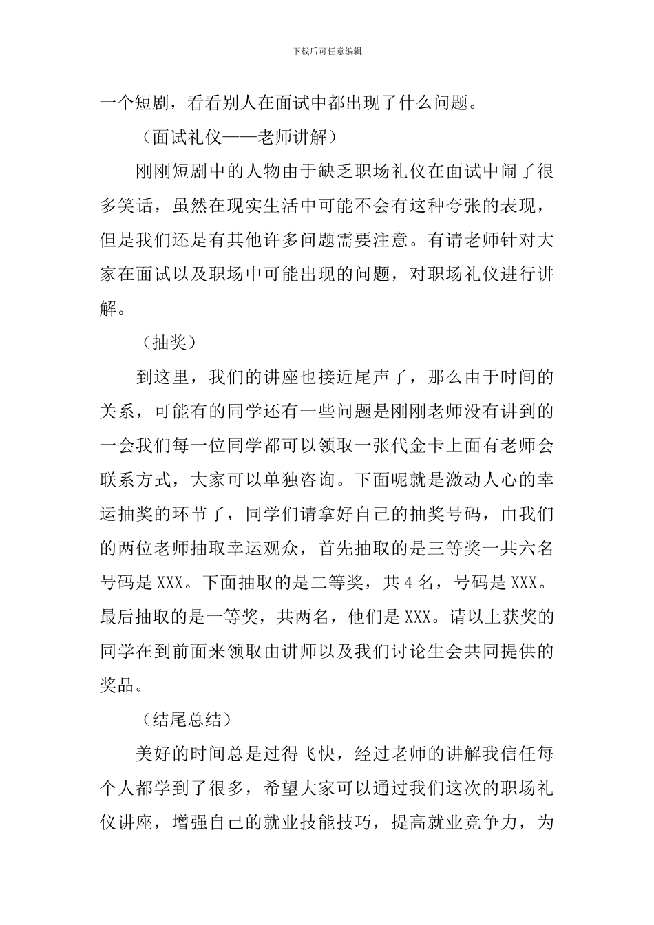 文明礼仪培训主持词模板_第3页