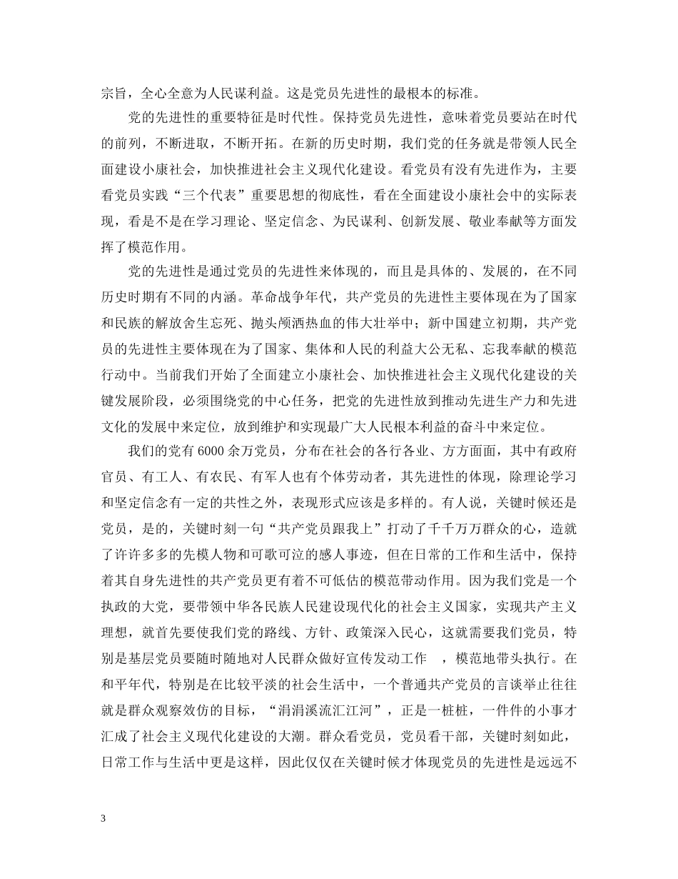 保先教育心得体会（国土局版二） _第3页