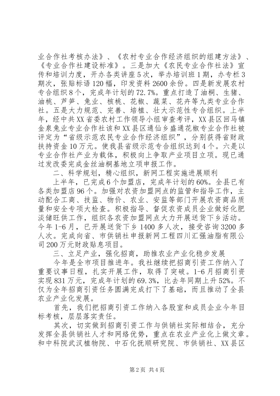 供销合作社联合社工作总结 _第2页