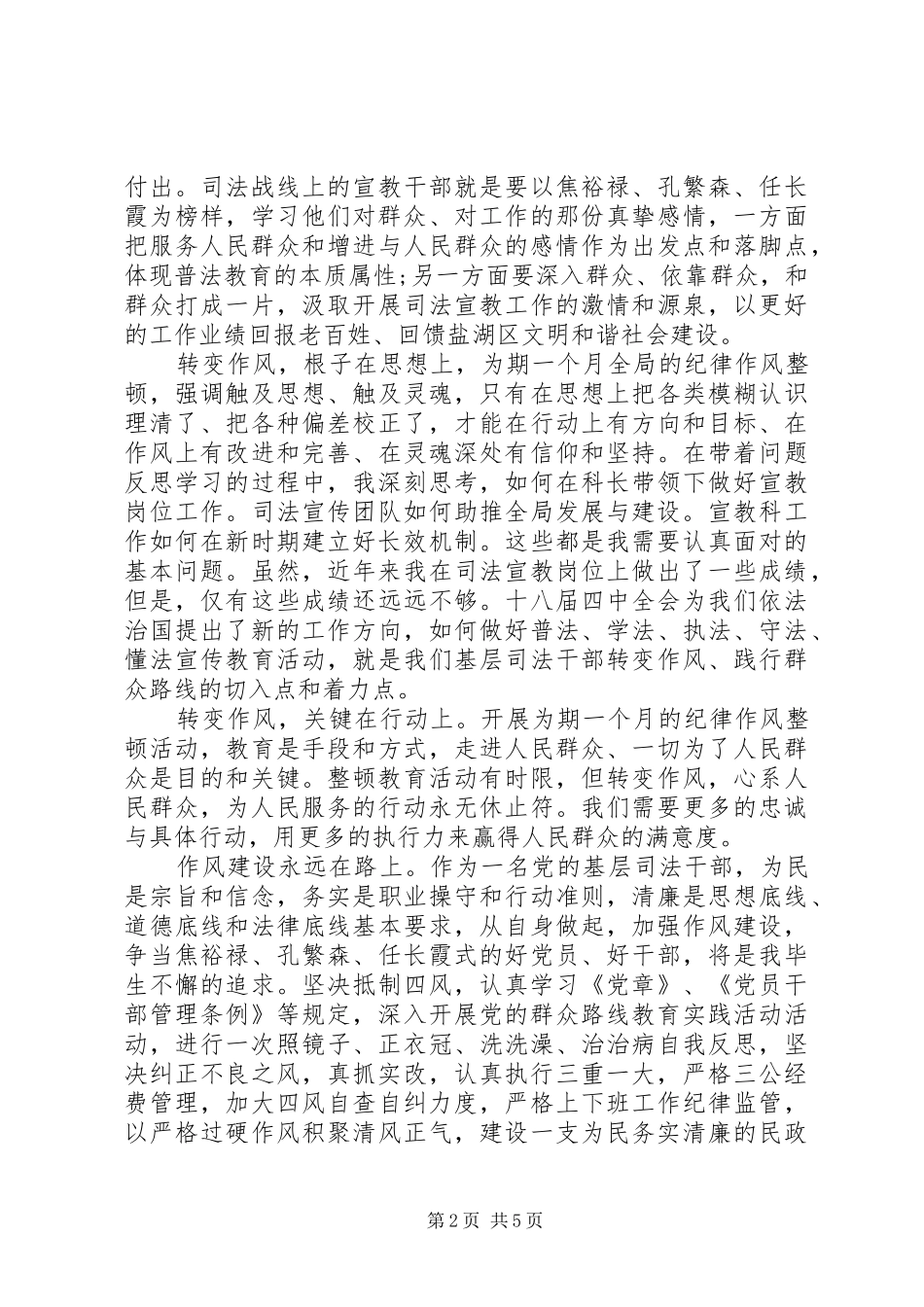 观看作风建设永远在路上体会心得3篇_第2页