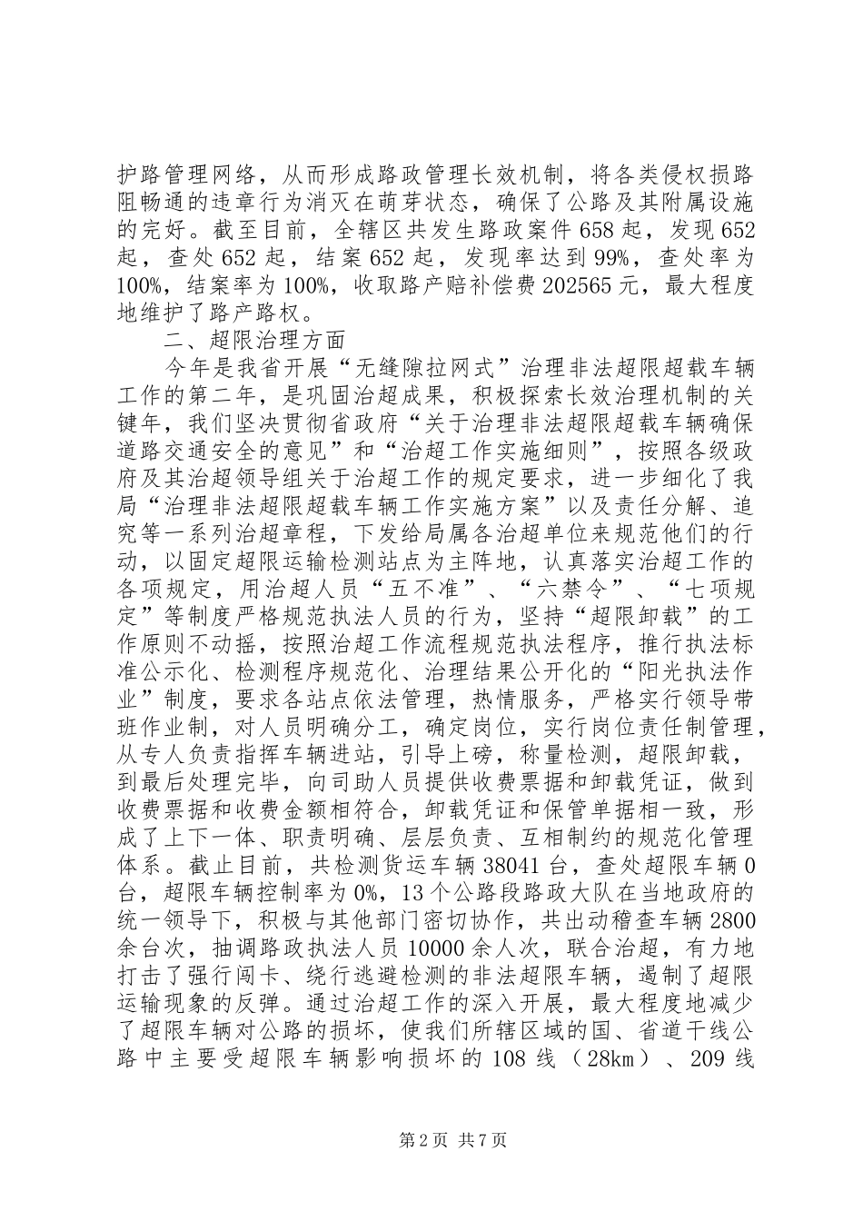 公路路政管理支队工作总结 _第2页