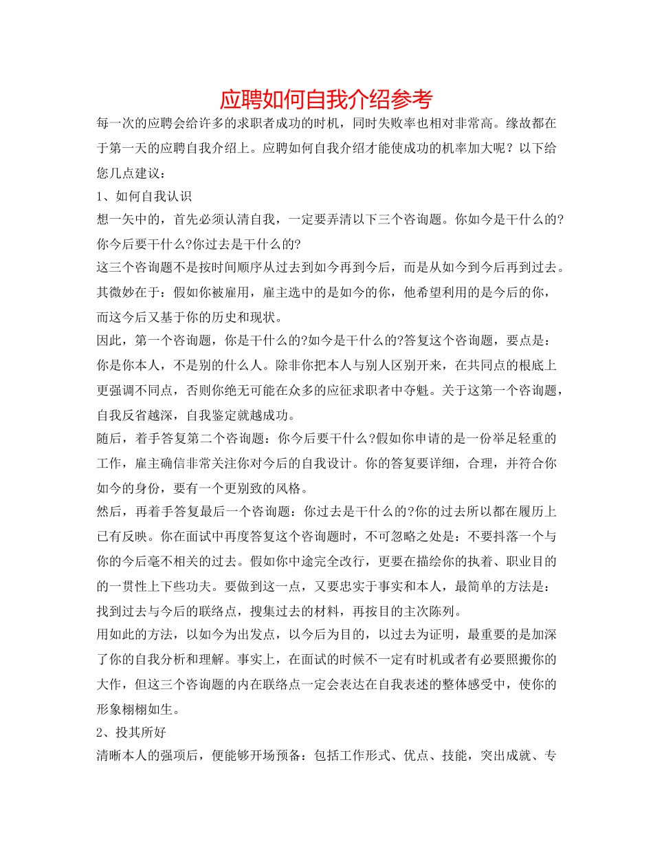 应聘怎么自我介绍参考 _第1页