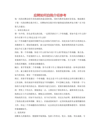 应聘怎么自我介绍参考 