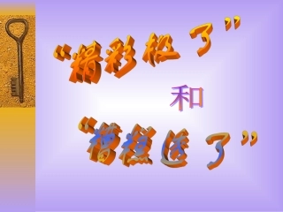 精彩极了和糟糕透了 ()