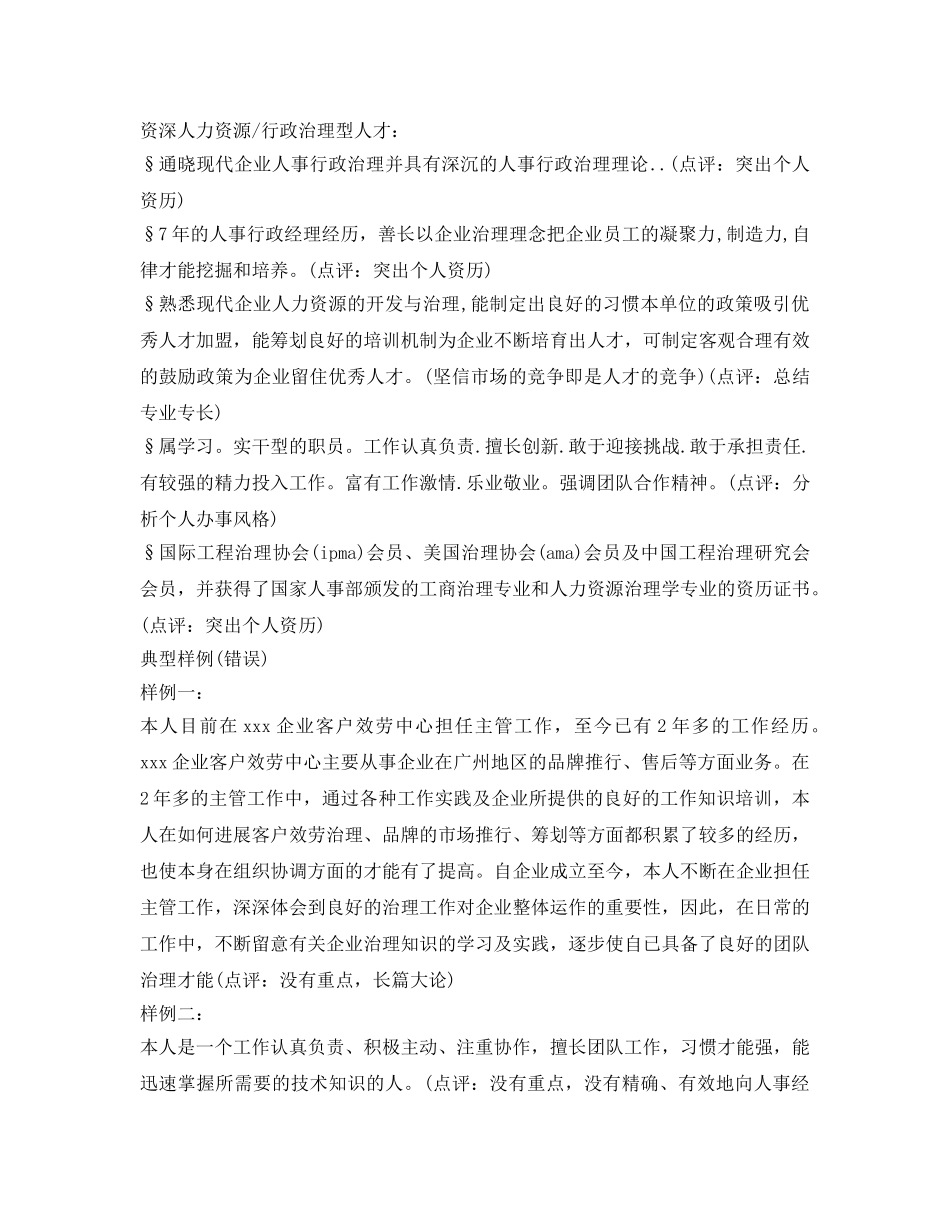 关于简历的自我介绍参考和典型错误样例 _第2页