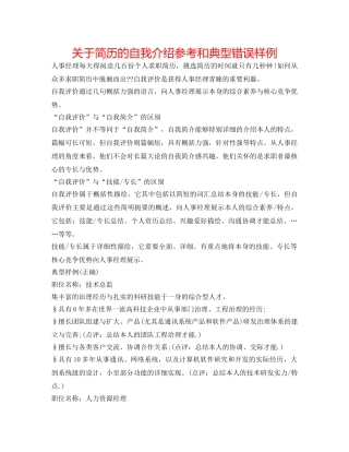 关于简历的自我介绍参考和典型错误样例 