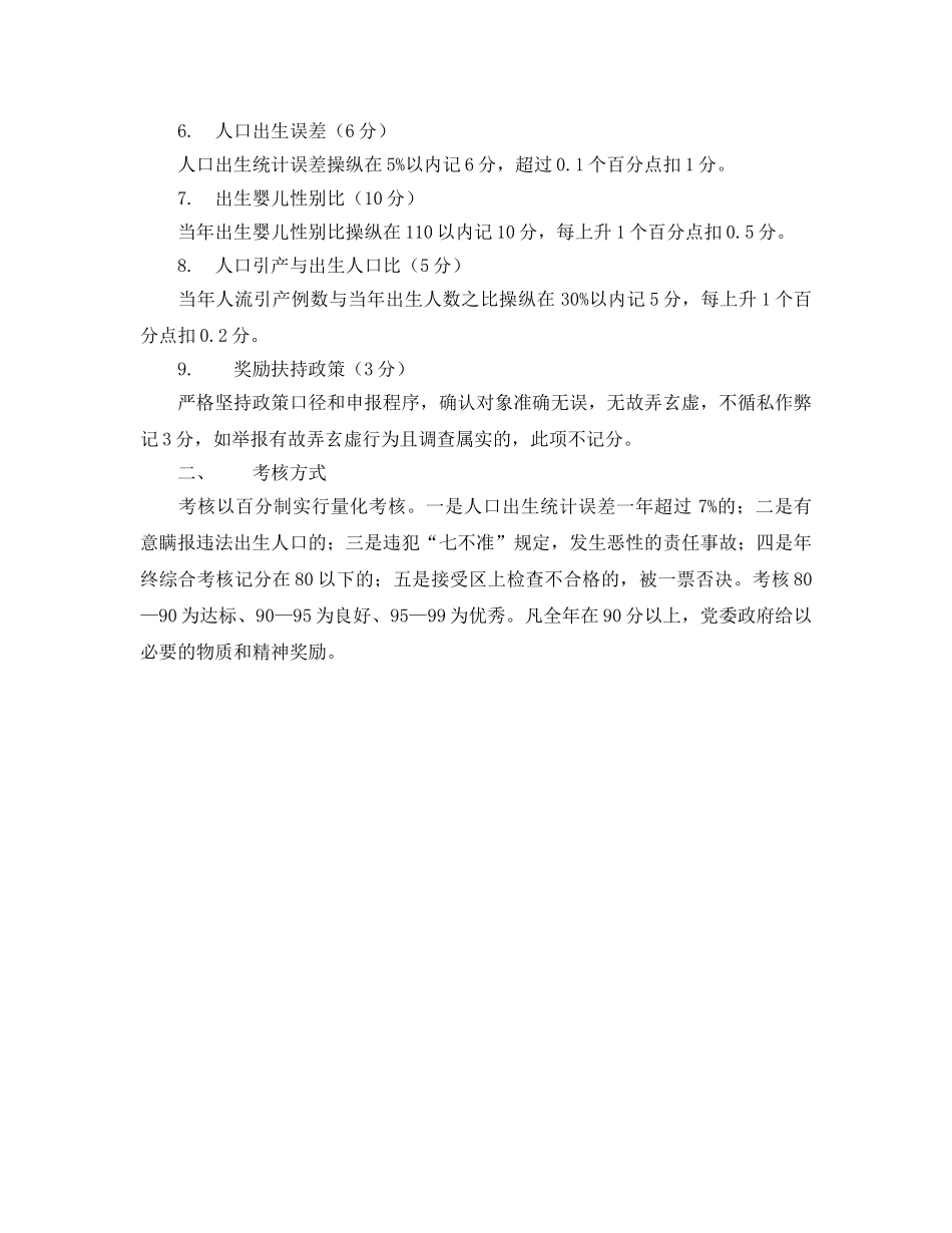 村委计生工作考核办法 _第2页