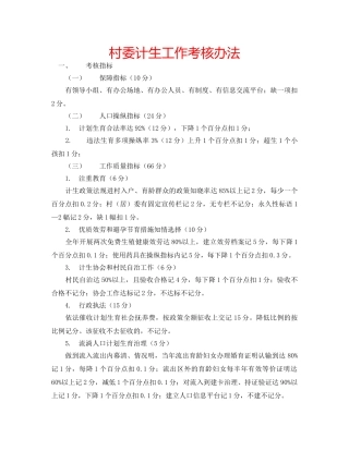 村委计生工作考核办法 