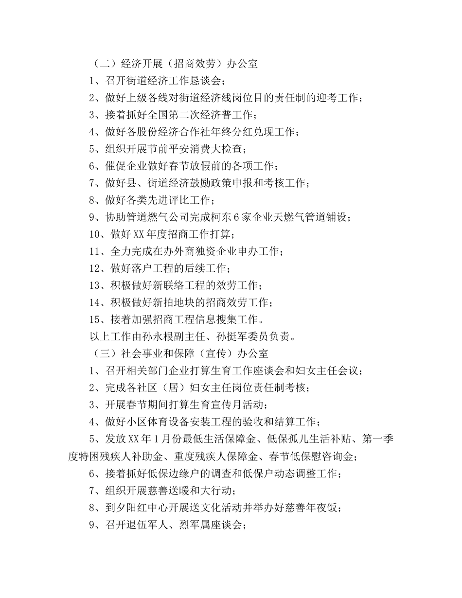 街道主要工作安排 _第2页