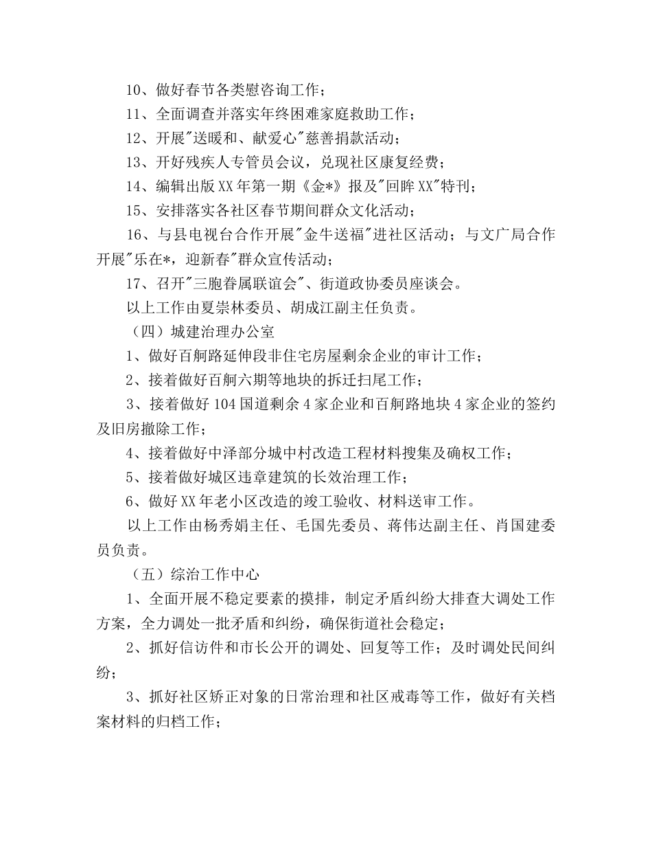 街道主要工作安排 _第3页