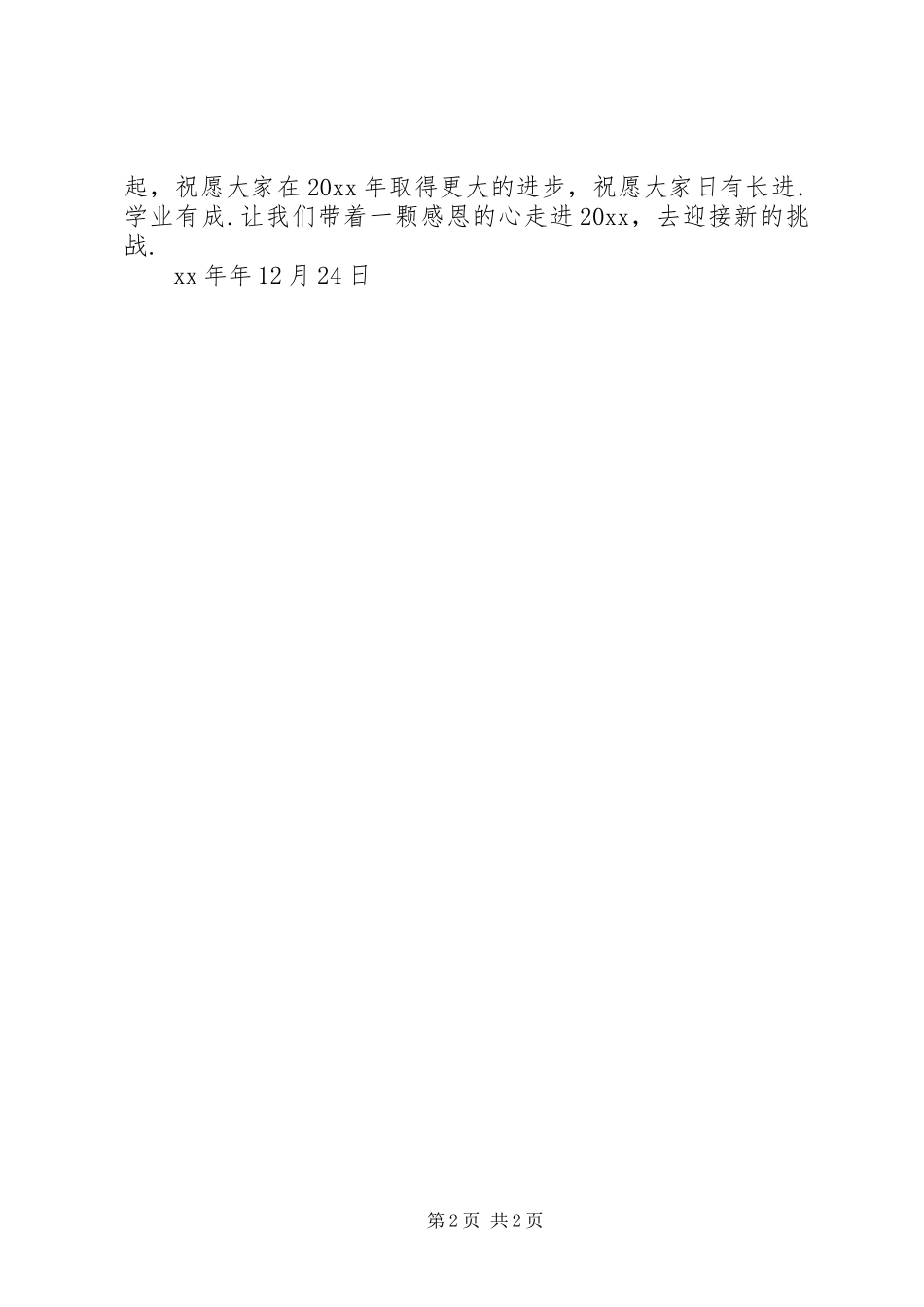 关于节俭过元旦的倡议书_第2页