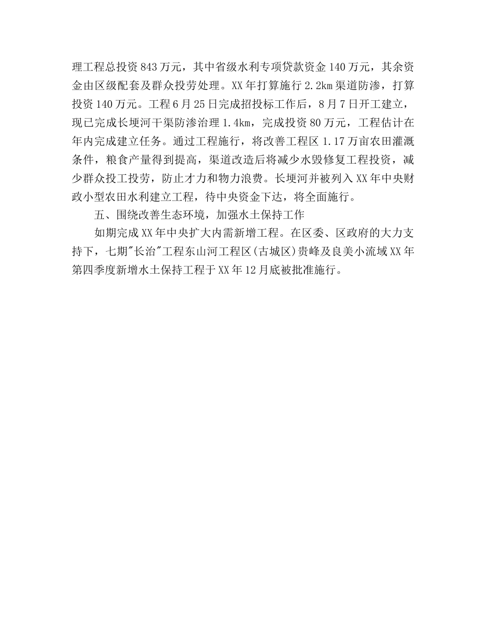 县水务局工作参考计划 _第3页