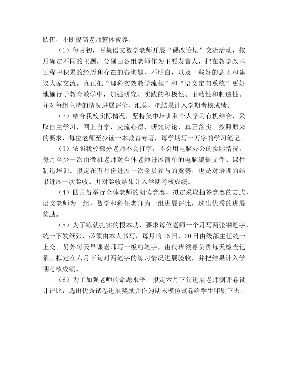 教导处第二学期工作参考计划 _第2页